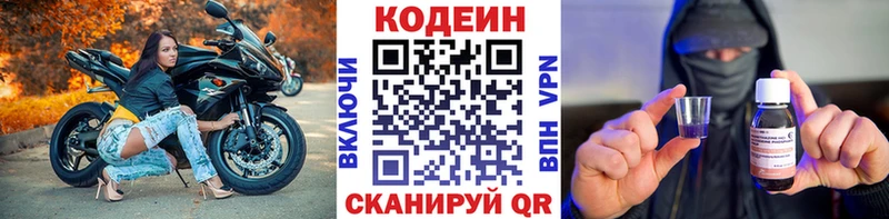 купить наркоту  Пущино  Кодеиновый сироп Lean Purple Drank 